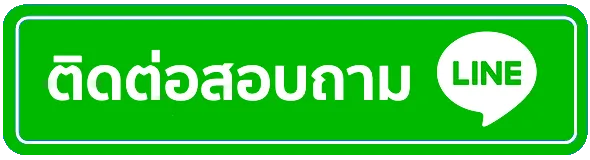 หมูบิน168-Line