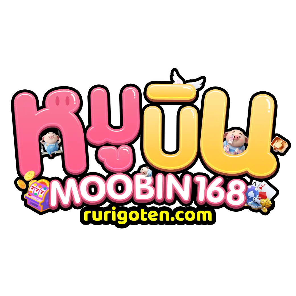 หมูบิน168