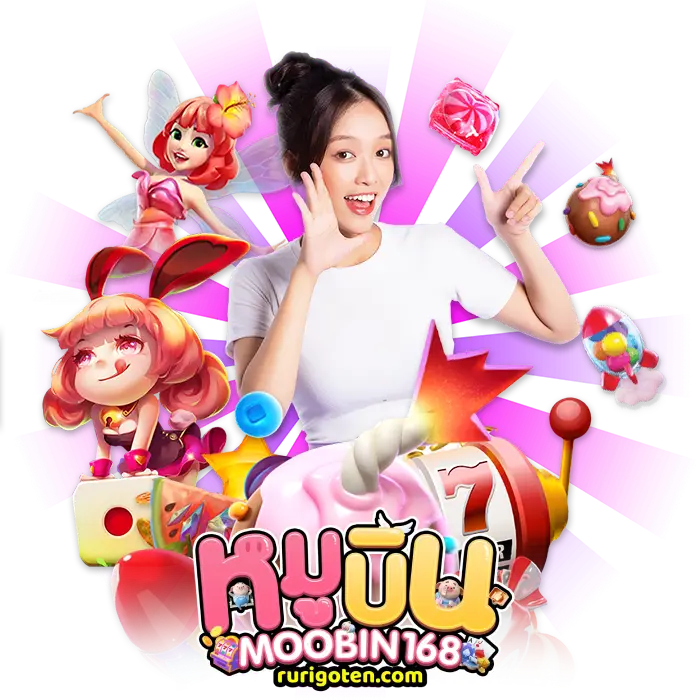 สล็อตหมูบิน168